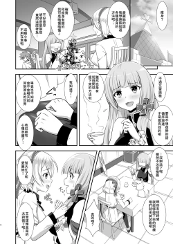 Page 3 of Erenoa to seiya no sekusasaizu