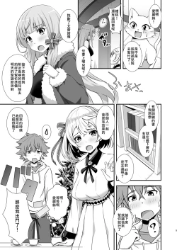 Page 4 of Erenoa to seiya no sekusasaizu