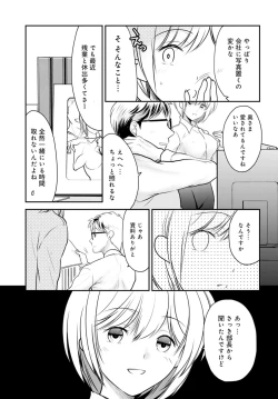 Page 101 of Otto ga Nete Iru Tonari de Osowarete... -Watashi, Anata no Joushi ni Hameraretemasu~Part 1