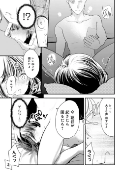 Page 13 of Otto ga Nete Iru Tonari de Osowarete... -Watashi, Anata no Joushi ni Hameraretemasu~Part 1