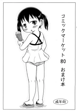 Page 1 of Comic Market 80 Omakebon