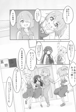 Page 7 of Sanchou no Ofuro de Koubi shite Zecchou