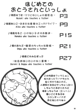 Page 6 of Hajimete no Otou-san to Issho