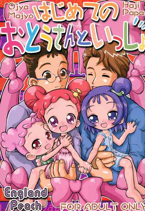 (Puniket 7) [England Peach (Eikokukan Momoha)] Hajimete no Otou-san to Issho (Ojamajo Doremi)