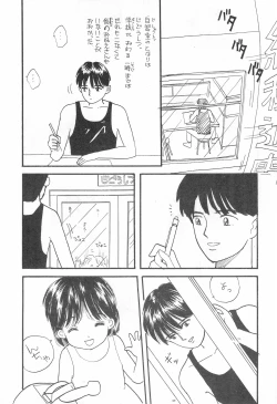 Page 5 of SKY WALKER-8 NOZOMI