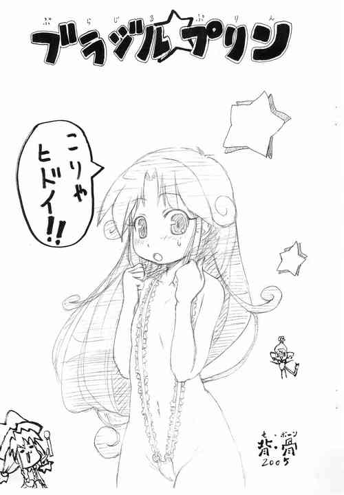 Download Burajiru Purin