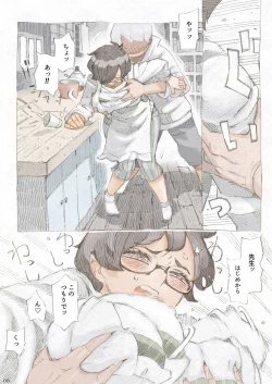 Page 8 of Genkan Aketara 2san