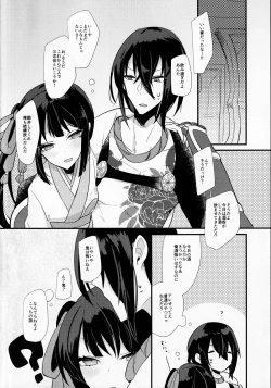 Page 3 of Sake no Hitotsu Monakereba Dakenai Kuse ni