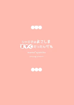 Page 16 of Shamiko wa Yokoshima Mazoku dattan da ne