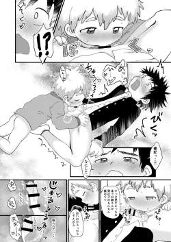 Page 18 of Chigu Hagu - Tig Hug