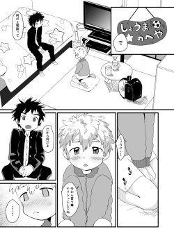 Page 7 of Chigu Hagu - Tig Hug