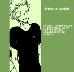 Page 1 of Katakura Sense Wa Shinpai-sei