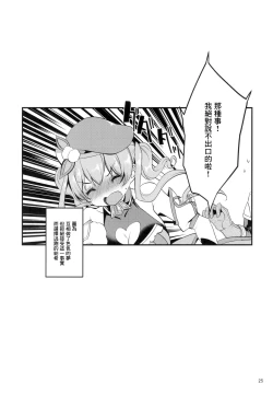 Page 25 of Tsumugi Make Heroine Move!! 03