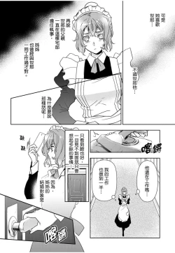 Page 102 of 冷酷執事的寵溺愛戀無法無天