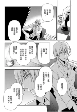 Page 104 of 冷酷執事的寵溺愛戀無法無天