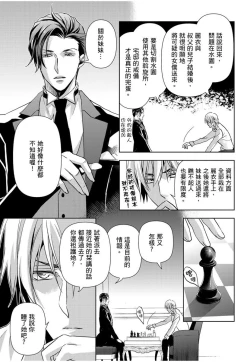 Page 105 of 冷酷執事的寵溺愛戀無法無天