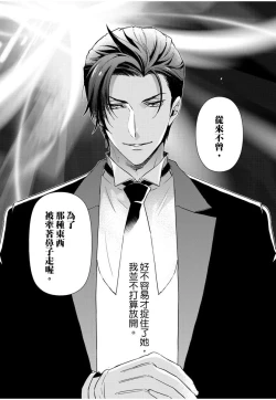 Page 110 of 冷酷執事的寵溺愛戀無法無天