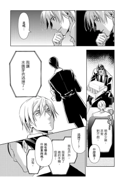 Page 111 of 冷酷執事的寵溺愛戀無法無天