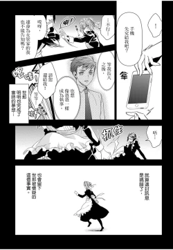 Page 118 of 冷酷執事的寵溺愛戀無法無天