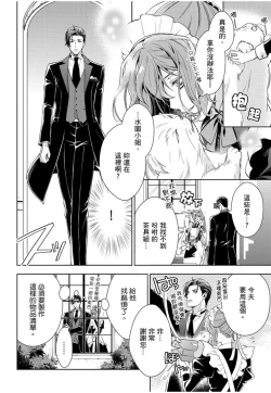 Page 11 of 冷酷執事的寵溺愛戀無法無天