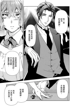 Page 136 of 冷酷執事的寵溺愛戀無法無天