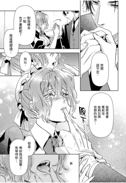 Page 138 of 冷酷執事的寵溺愛戀無法無天