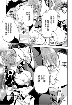 Page 140 of 冷酷執事的寵溺愛戀無法無天