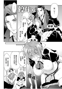 Page 141 of 冷酷執事的寵溺愛戀無法無天