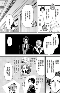 Page 152 of 冷酷執事的寵溺愛戀無法無天