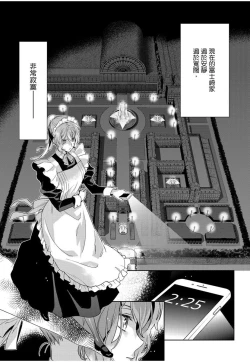 Page 16 of 冷酷執事的寵溺愛戀無法無天