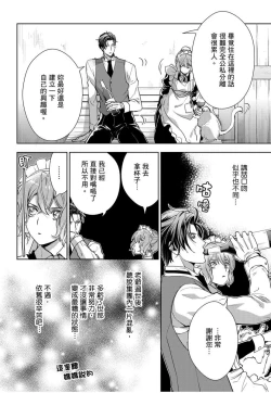 Page 19 of 冷酷執事的寵溺愛戀無法無天