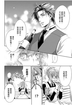 Page 21 of 冷酷執事的寵溺愛戀無法無天