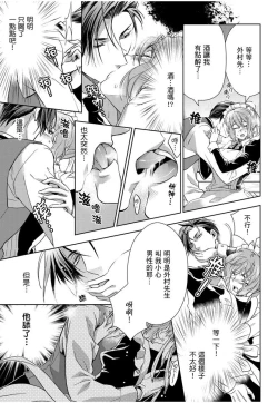 Page 24 of 冷酷執事的寵溺愛戀無法無天