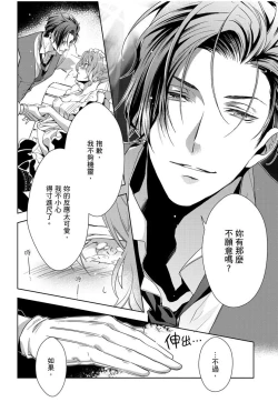 Page 27 of 冷酷執事的寵溺愛戀無法無天