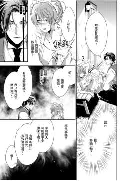 Page 34 of 冷酷執事的寵溺愛戀無法無天