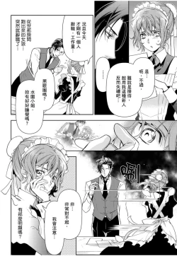 Page 51 of 冷酷執事的寵溺愛戀無法無天