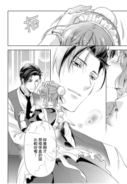 Page 55 of 冷酷執事的寵溺愛戀無法無天