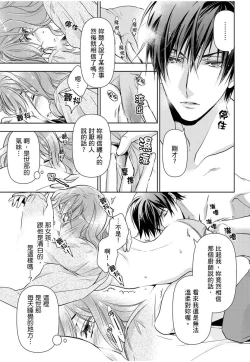 Page 70 of 冷酷執事的寵溺愛戀無法無天