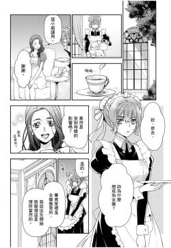 Page 94 of 冷酷執事的寵溺愛戀無法無天