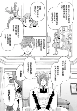 Page 95 of 冷酷執事的寵溺愛戀無法無天