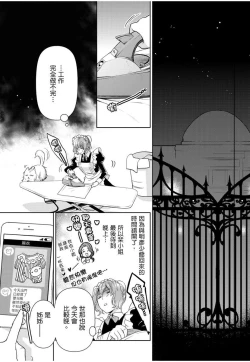 Page 99 of 冷酷執事的寵溺愛戀無法無天