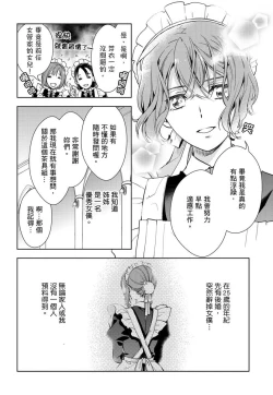 Page 9 of 冷酷執事的寵溺愛戀無法無天