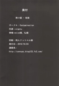 Page 22 of Yoi no Utage