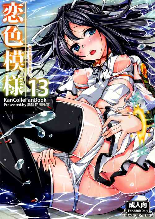Download Koiiro Moyou 13