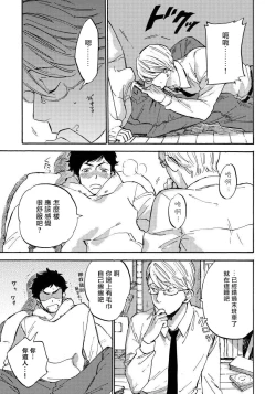 Page 23 of Fujunai Process | 不纯爱Process Ch. 1-3