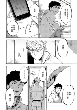 Page 51 of Fujunai Process | 不纯爱Process Ch. 1-3