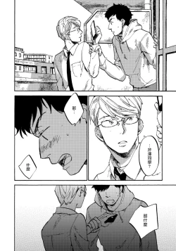 Page 53 of Fujunai Process | 不纯爱Process Ch. 1-3