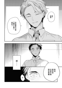 Page 79 of Gourmet no Fukurami | 食色可餐 1-4