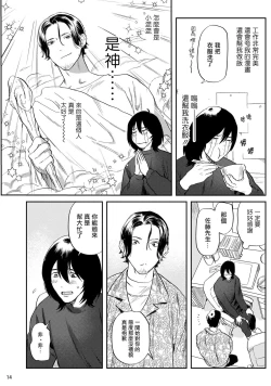 Page 15 of Ecchi Scene ga Egakenai Mangaka o Chinpira Assistant ga Nantoka Suru Hanashi Zenpen | 画不出色情场景的漫画家靠小混混助手想办法解决 前篇