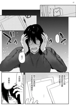 Page 18 of Ecchi Scene ga Egakenai Mangaka o Chinpira Assistant ga Nantoka Suru Hanashi Zenpen | 画不出色情场景的漫画家靠小混混助手想办法解决 前篇